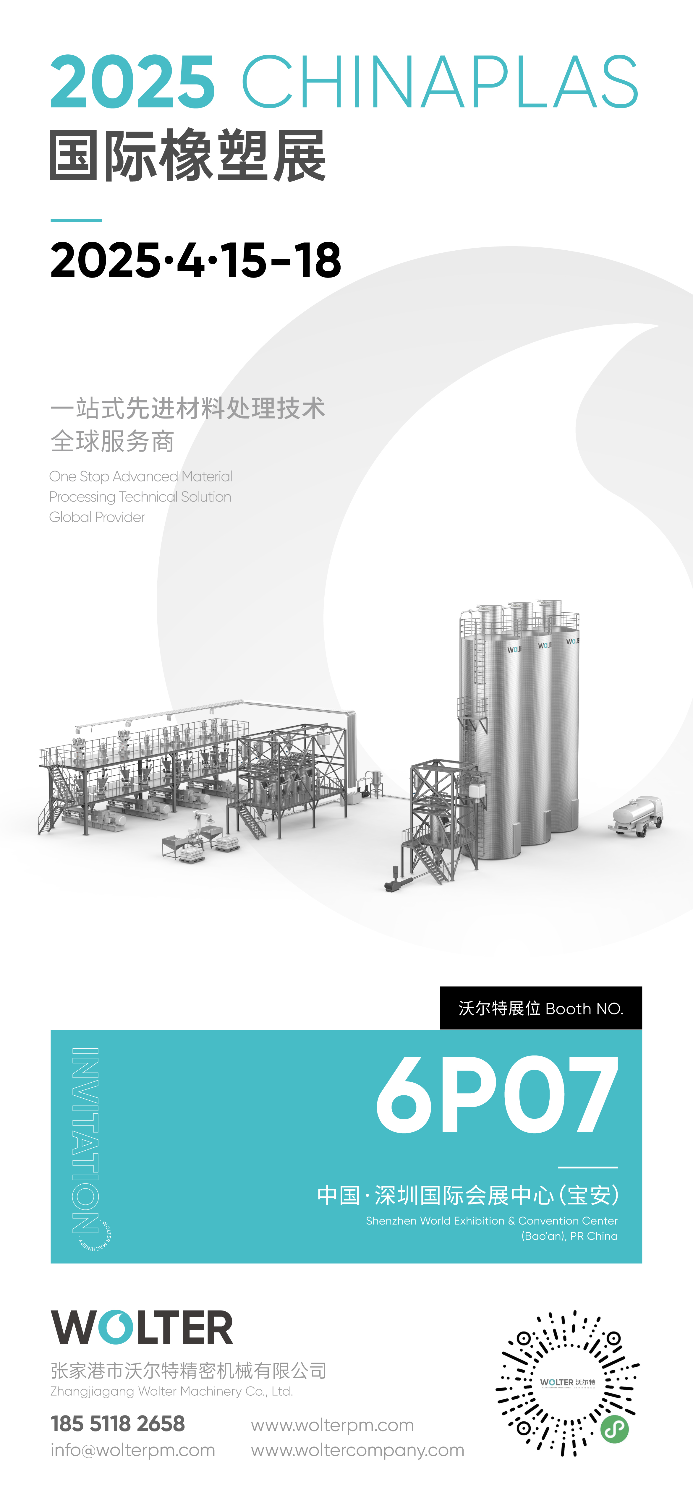 2025深圳雅式展邀請(qǐng)函