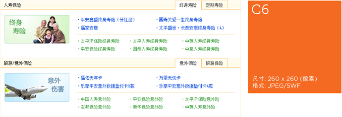 向日葵保險網(wǎng)廣告業(yè)務(wù)